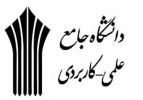 چهل و چهارمین جلسه کمیته انتصاب دانشگاه برگزار شد